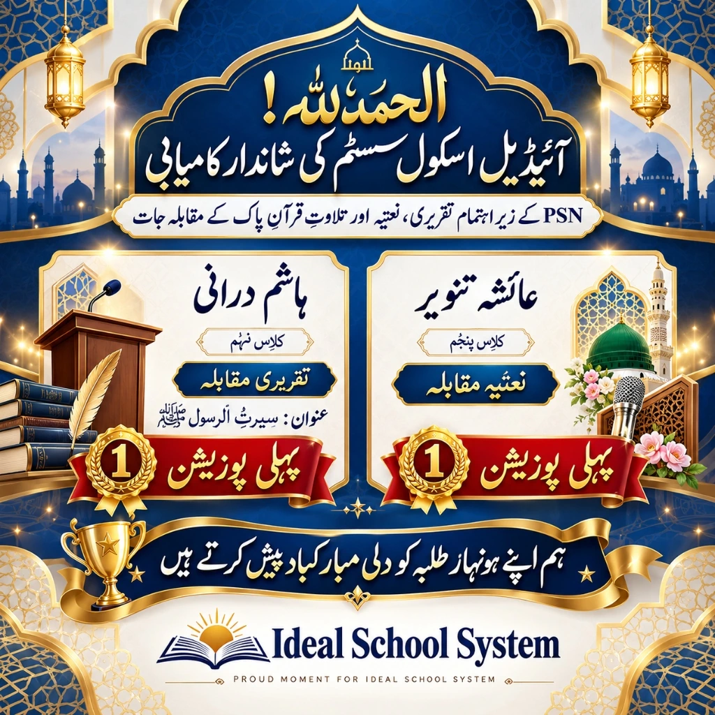 Ideal School System students Hashim Durrani and Ayesha Tanveer win first positions at PSN competitions