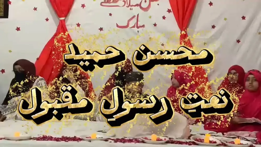 Mohsin Hameed Naat